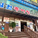 남원추어탕 뽐뿌집 이미지