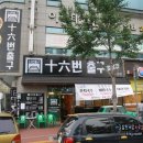 16번출구칼삼겹 이미지