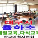 대구율하초등학교 이미지