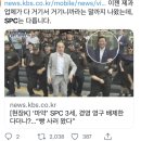 spc사망 사고 관련 트윗.twt 이미지