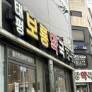 보룡약국 | 성남 약국 태평보룡약국 마운자로 상담 받은 후기