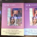 상무세탁소 | 어쩔 수 없는 첫사랑의 아픔 <경도를 기다리며>