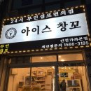 아이스창꼬