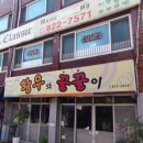 황우와꿀꿀이 | [삼겹살 맛집] 장승배기 황우와 꿀꿀이 (국내산!)
