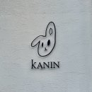 [동대입구/약수] 언덕위의 카페 작업하기 좋은 카닌(KANIN) 후기