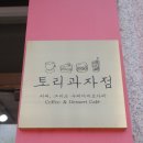 토리과자점 이미지