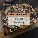 마포중고등학교 | 마포 | 공덕역 근처, 피맥맛집 추천 “덩크트레이”
