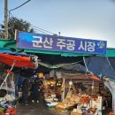 나운떡방앗간 이미지