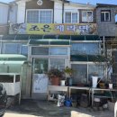 조은게라면 | 영덕여행 현지인맛집 조은게라면 붉은대게 홍게라면 먹고 온 후기