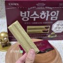 하임 - 천안시 서북구 늘푸른3길 41 | 신상과자 크라운 빙수하임 말차팥빙수맛 후기 +가격 영양성분