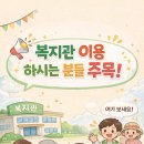 광주광역시장애인종합복지관 | 복지관을 이용 하시는 분이라면 주목 해주세요!