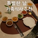홍보각 | 여경래 셰프 중식코스｜특별한 가족모임 장소 노보텔 홍보각 후기