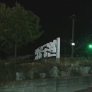 와룡(아래)공원 이미지