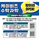 케이비즈수학과학학원 | 송파 과학학원 케이비즈 방이관 중학생 과학특강 설명회 소식