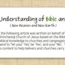 [Shincheonji], The Conclusion of the Entire New Covenant Revelation 이미지