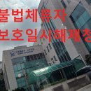 민들레구제
