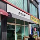 여주 오학동 커피/디저트 맛집 '돌렘'