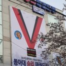 동아대승리태권도장 이미지