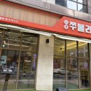유보라곱창 | 평택 고덕맛집, 또간집 쭈불리 고덕점 추천 후기