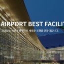 금전2교 | [취업 및 기타] 인천공항시설관리 채용 알아보기