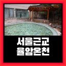 율암온천 이미지