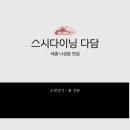 다담스시다이닝 이미지