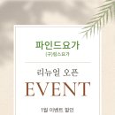 림스요가