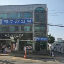 국전경희한의원 이미지