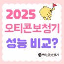 오티콘보청기 경기광주점 | [수완지구사거리보청기] &#34;2025 오티콘 보청기 비교｜Own SI vs Intent vs Real 실제 사용 후기 총정리&#34;