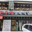 돈우리식당 - 중구 중앙동6가 | 돈우리식당