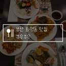 중일짜장 | 부산 화명동 맛집 쿠우쿠우 주말 가격 웨이팅 후기, 젤라또 강추!