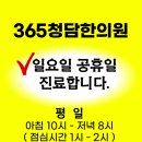 365청담한의원 이미지