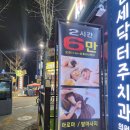 귀빈마사지샵 이미지