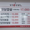 농가생삼겹살 네이버블로그