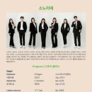 6월 로비음악회 아티스트 인 안동 - 소노리떼 이미지