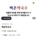 삼포막국수