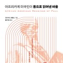 서울신학대학교 신학전문대학원 | 아프리카계 미국인이 몸으로 읽어낸 바울