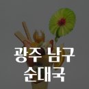 순대국맛집 이미지