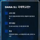 다나에스아이