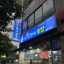금산산오징어횟집