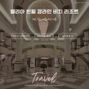 대도빌라 | 멜리아 빈펄 깜란 리조트(나트랑 깜란 독채 풀빌라, 가든뷰 후기)