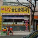 나우공인중개사사무소 이미지