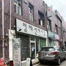 정혜선미용실 - 청주시 서원구 사창동 | 정혜선미용실