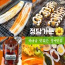 용두로 | 고양 장어 맛집 정담가든, 서오릉 가족외식으로 완벽했던 후기