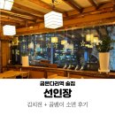 굽은다리역 맛집 선인장 : 김치전 골뱅이 소면 후기