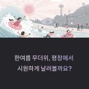 &#39;Fantastic Summer!&#39; 평창더위사냥축제 프로그램, 위치, 교통편 총정리(땀띠공원,워터워,송어잡기)