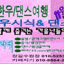 ■ [리듬댄스갤러리-여행스케치] 2018-11-03 가을여행 횡성한우 이미지