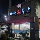 자연수산 | 광주 참돔유비끼 맛집 자연회수산 방문 후기