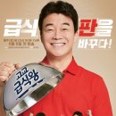 급식왕