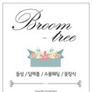 브룸트리